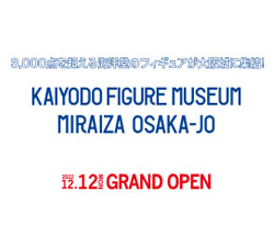 KAIYODO FIGURE MUSEUM MIRAIZA OSAKA-JO