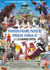 凱約多圖博物館　米拉伊薩大阪城堡