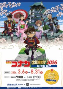 「名探偵コナン 大阪城本陣 SPECIAL SHOP」が期間限定 OPEN!!