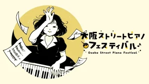 初開催「大阪ストリートフェスティバル」にMIRAIZA屋上レストラン「BLUE BIRDS ROOF TOP TERRACE」が参加！